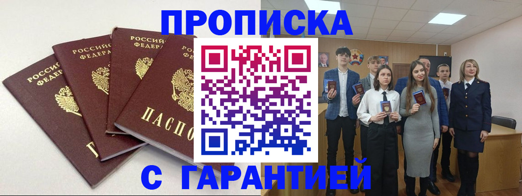 временная регистрация гарантия в Старой Купавне
