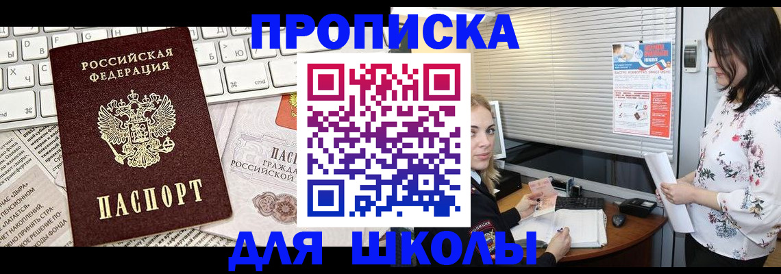 купить прописку в Старой Купавне